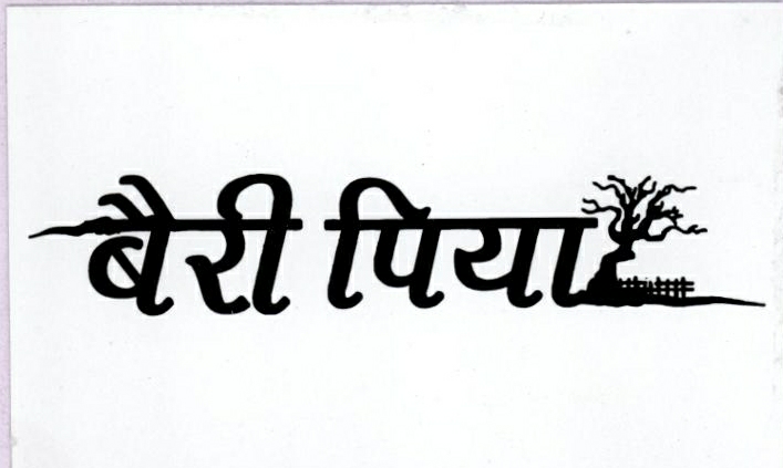 Bari Piya Device mark 1870137 Trademark