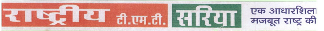Rashtriya Tmt Sariya Device mark 1855322 Trademark