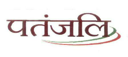 Patanjali (in Hindi) Device mark 1886621 Trademark