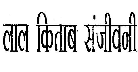 Device In Hindi Device mark 2160265 Trademark