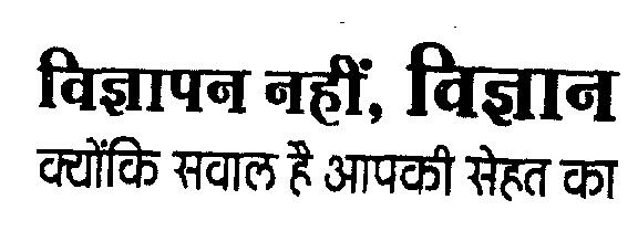 Vigyapan Nahi,viyan Kyuki Sabal Hai Apki Sehat (logo) Device mark 2236122 Trademark