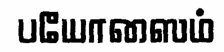'biozyme' (tamil Language) Device mark 1505035 Trademark