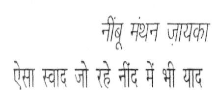 Nimbu Manthan Jayka Aisa Swaad Jo Rahe Nind May Bhi Yaad (device) Device mark 2361851 Trademark