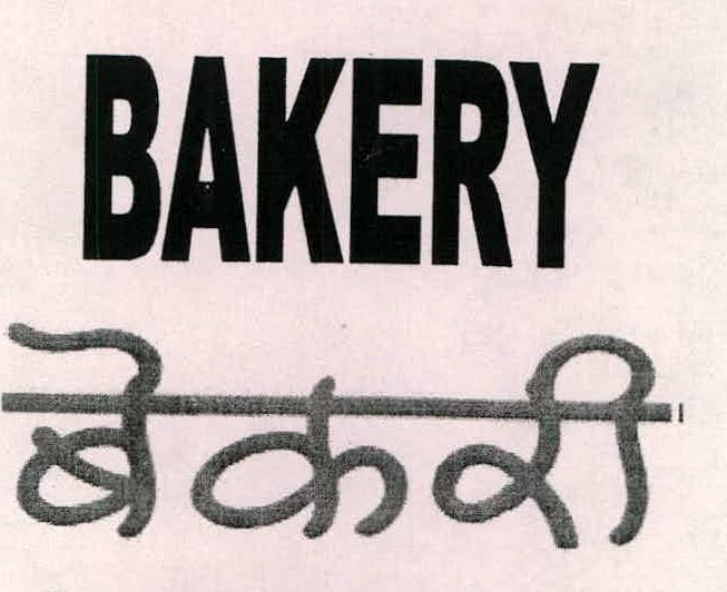 Bakery Device mark 2177346 Trademark