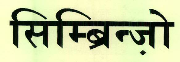 Sembrinjo Device mark 2481081 Trademark