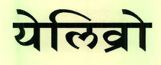 Yehlivro Device mark 2481091 Trademark