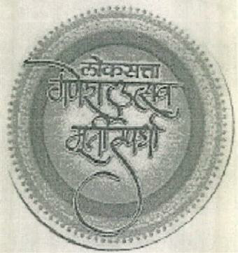 Loksatta Ganeshutsav Murtispardha Device mark 2536942 Trademark