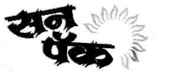 Sun Pack Device mark 2314731 Trademark