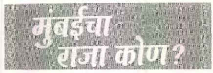 Mumbaicha Raja Kon Device mark 2551277 Trademark