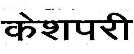 Keshpari (label) Device mark 2329882 Trademark