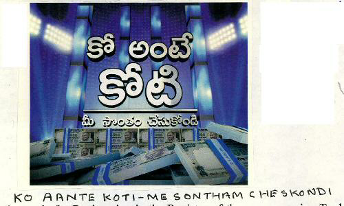 Ko Aante Koti-me Sontham Cheskondi (deal Or No Deal - For Rupees One Crore) Device mark 2298049 Trademark