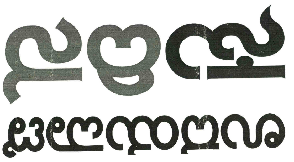 Udayavani Sudina Device mark 2685602 Trademark