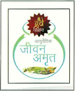 Ayurvedic Jeevan Amrit (logo In Hindi) Device mark 2601408 Trademark