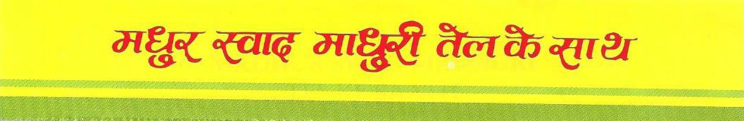 Madhur Swad Madhuri Tel Ke Saath Device mark 2432754 Trademark