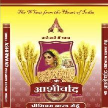 Shree Ashirwad Device mark 2686894 Trademark