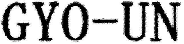 Gyo-un Device mark 2685533 Trademark