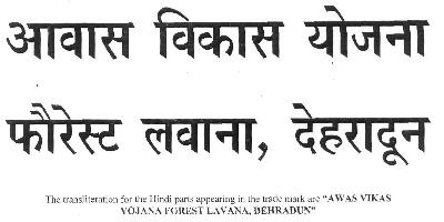 Awas Vikas Yojana Forest Lavana, Dehradun Device mark 2706277 Trademark