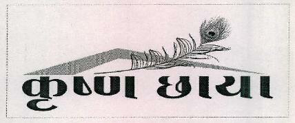 Krishn Chhya (device Of Feather) Device mark 2345728 Trademark