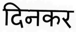 Dinkar (in Devnagri Character) Device mark 2790906 Trademark