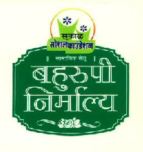 Sakal Socialfoundation Bahurupi Nirmalya Device mark 2790046 Trademark