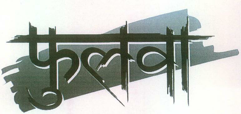 Phulwa Device mark 2283006 Trademark