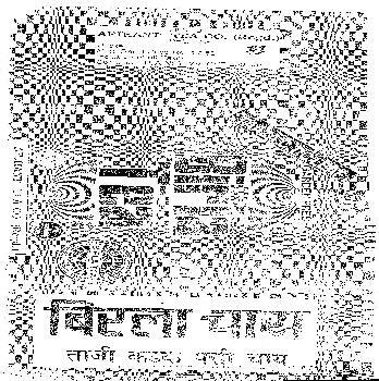 Birla-tea Device mark 544100 Trademark