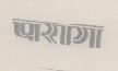 Parag Device mark 552523 Trademark
