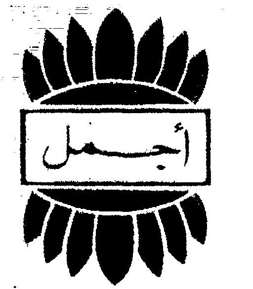 Ajmal Device mark 597988 Trademark