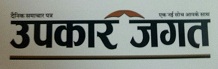 Upkar Jagat (labal) Device mark 3014385 Trademark