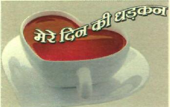 Mere Din Ki Dhadkan Device mark 3030120 Trademark