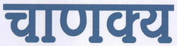 Chanakya Device mark 3038111 Trademark