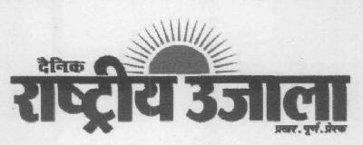 Dainik Rashtriya Ujala Device mark 3036791 Trademark