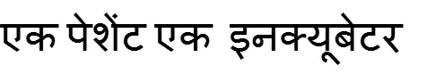 Ek Patient Ek Incubator Device mark 3001544 Trademark
