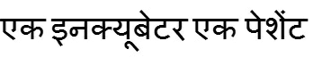 Ek Incubator Ek Patient Device mark 3001545 Trademark