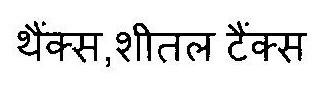 Thanks, Sheetal Tanks Device mark 3010097 Trademark