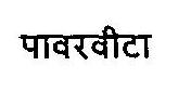 Powervita Device mark 3011276 Trademark