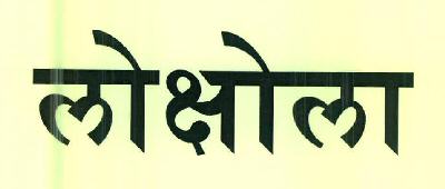 Lokshola Device mark 3008981 Trademark