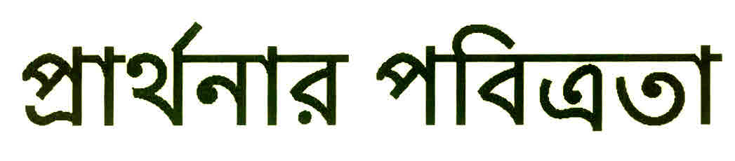 Purity Of Prayer Device mark 3017260 Trademark