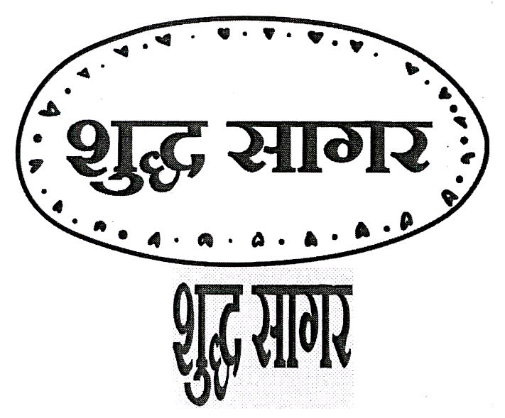 Shudh Sagar Device mark 3076278 Trademark