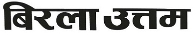 Birla Uttam (word) Device mark 3085200 Trademark
