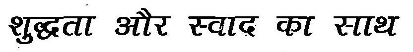 Shudhata Aur Swaad Ka Saath Device mark 3063842 Trademark