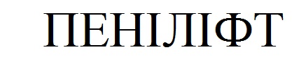 Penilift Device mark 3066489 Trademark