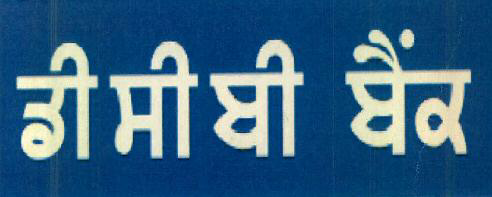 Dcb Bank Device mark 3073202 Trademark