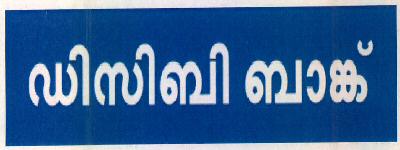 Dcb Bank Device mark 3073206 Trademark