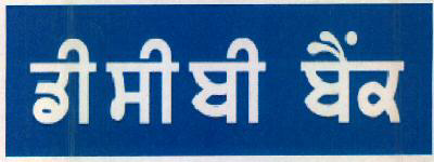 Dcb Bank Device mark 3073207 Trademark