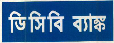 Dcb Bank Device mark 3073211 Trademark