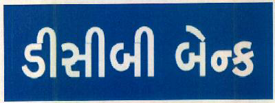 Dcb Bank Device mark 3073212 Trademark