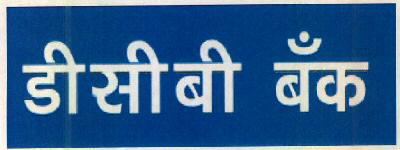 Dcb Bank Device mark 3073213 Trademark
