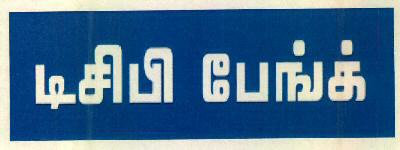Dcb Bank Device mark 3073220 Trademark