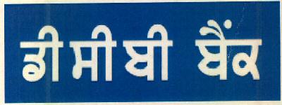 Dcb Bank Device mark 3073222 Trademark